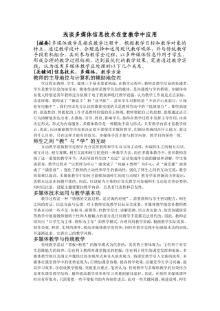 浅谈多媒体信息技术在堂教学中应用