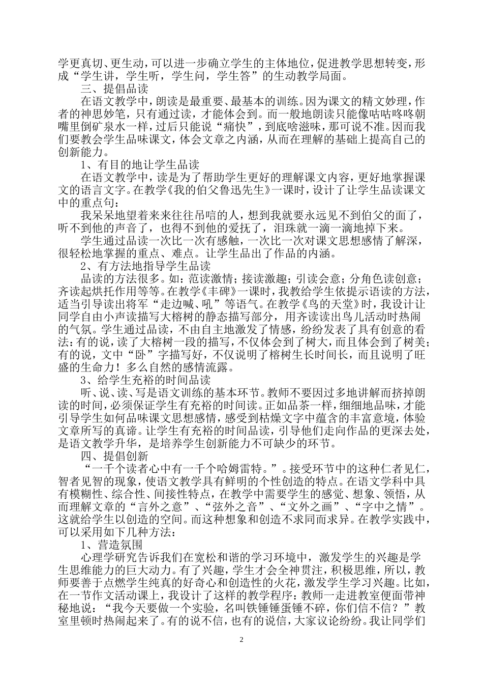 小语教学创新能力_第2页