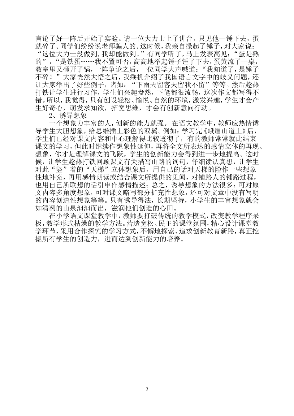 小语教学创新能力_第3页