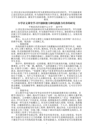 小语教学创新能力