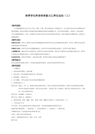 培养学生终身体育能力之养生运动