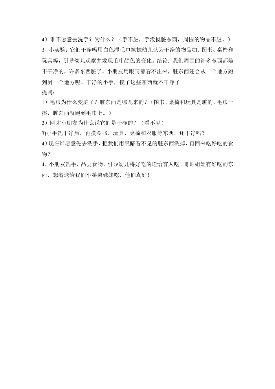《该不该洗小手》+曹红霞+西关幼儿园_第2页