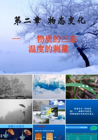物质的三态温度的测量