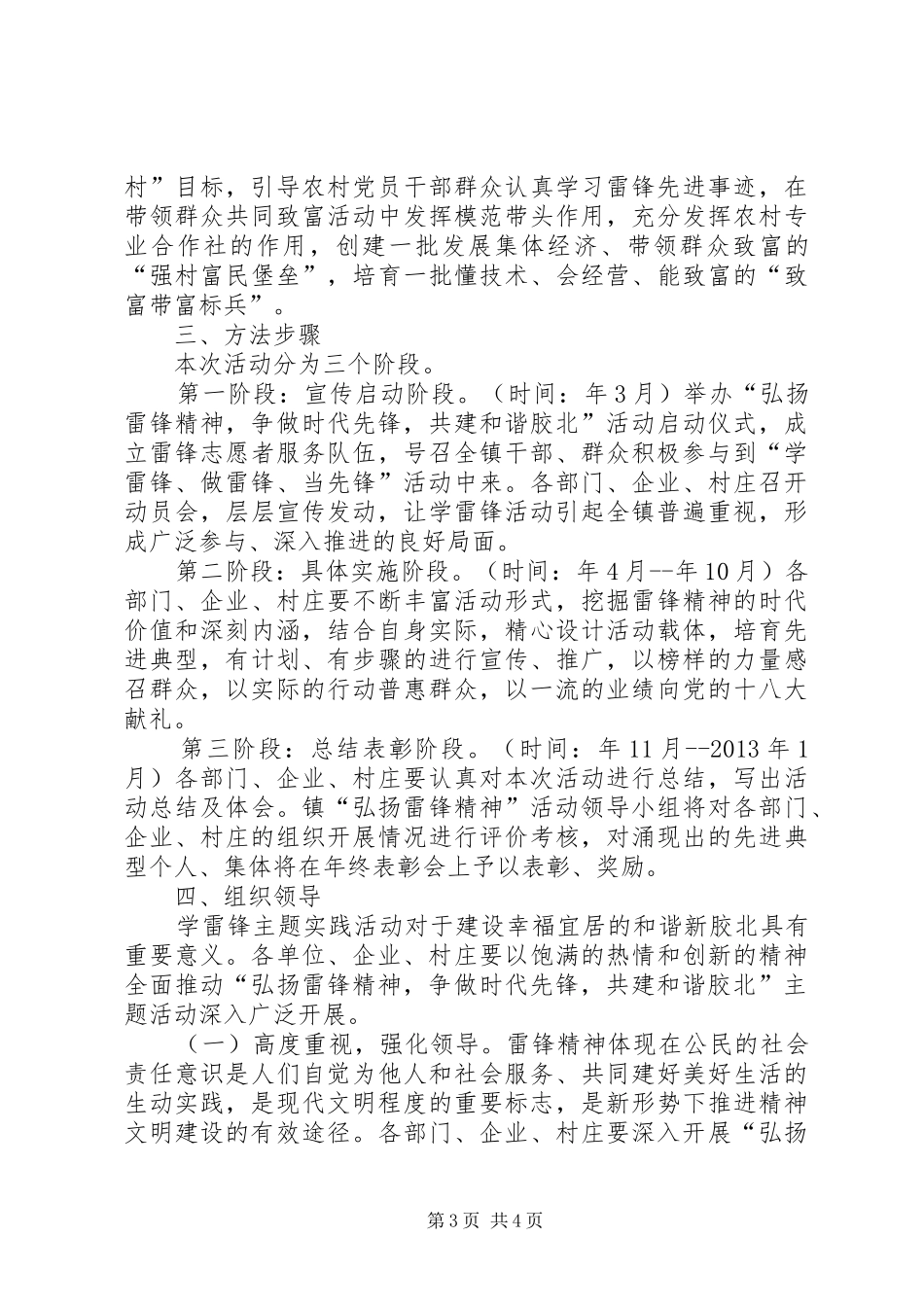 市政办弘扬雷锋精神活动计划_第3页