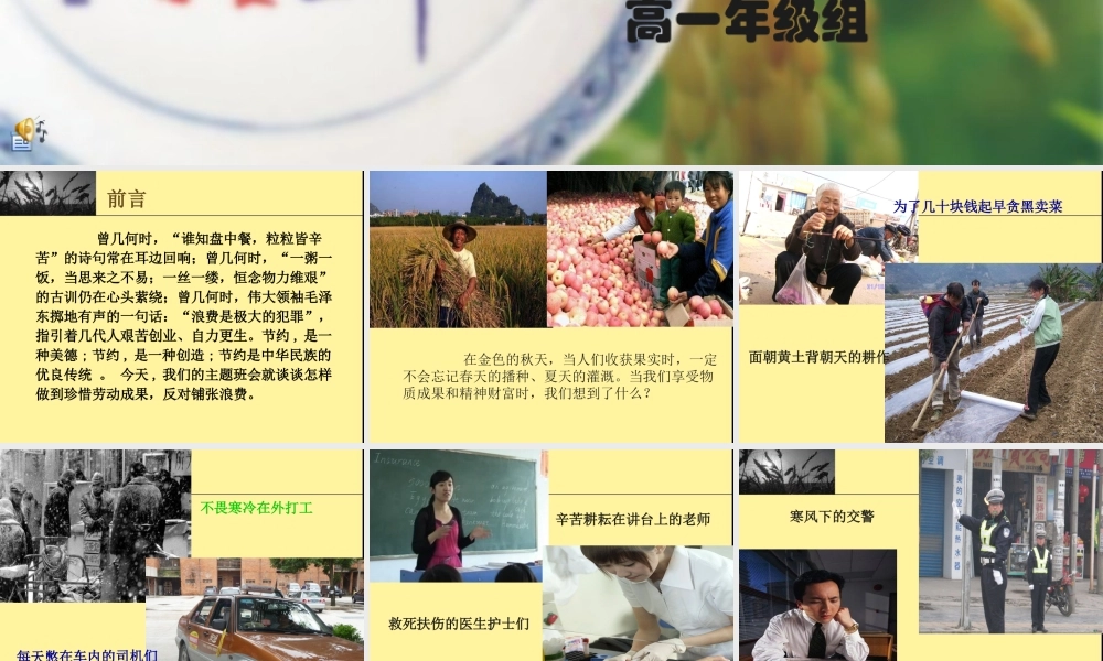 主题班会：珍惜劳动成果,反对铺张浪费