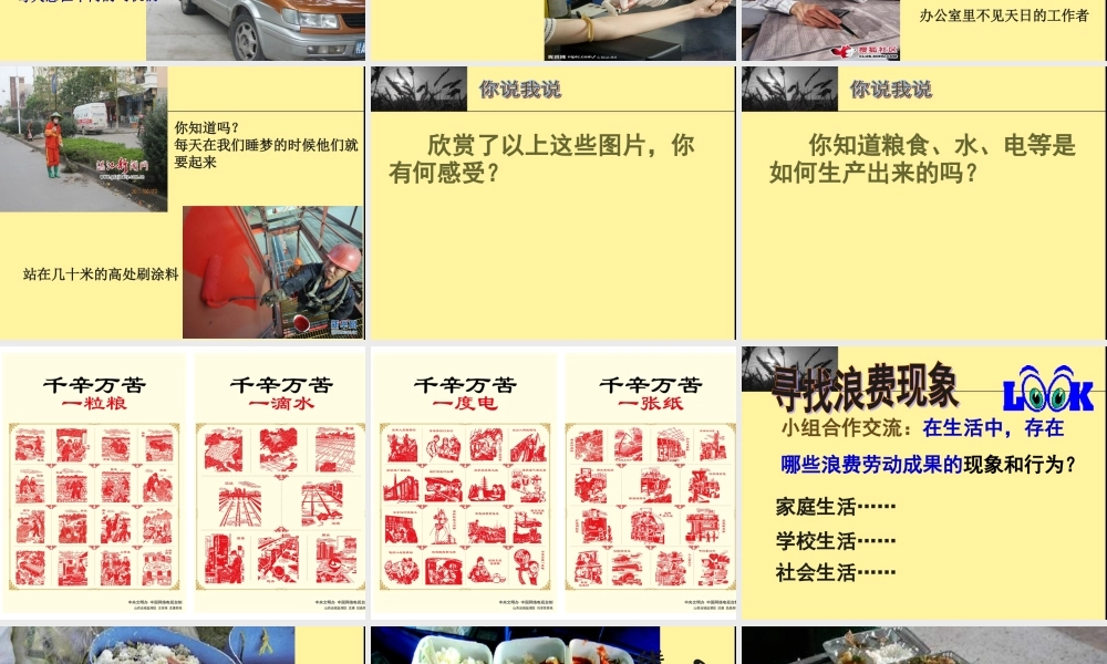 主题班会：珍惜劳动成果,反对铺张浪费