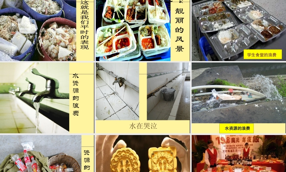 主题班会：珍惜劳动成果,反对铺张浪费