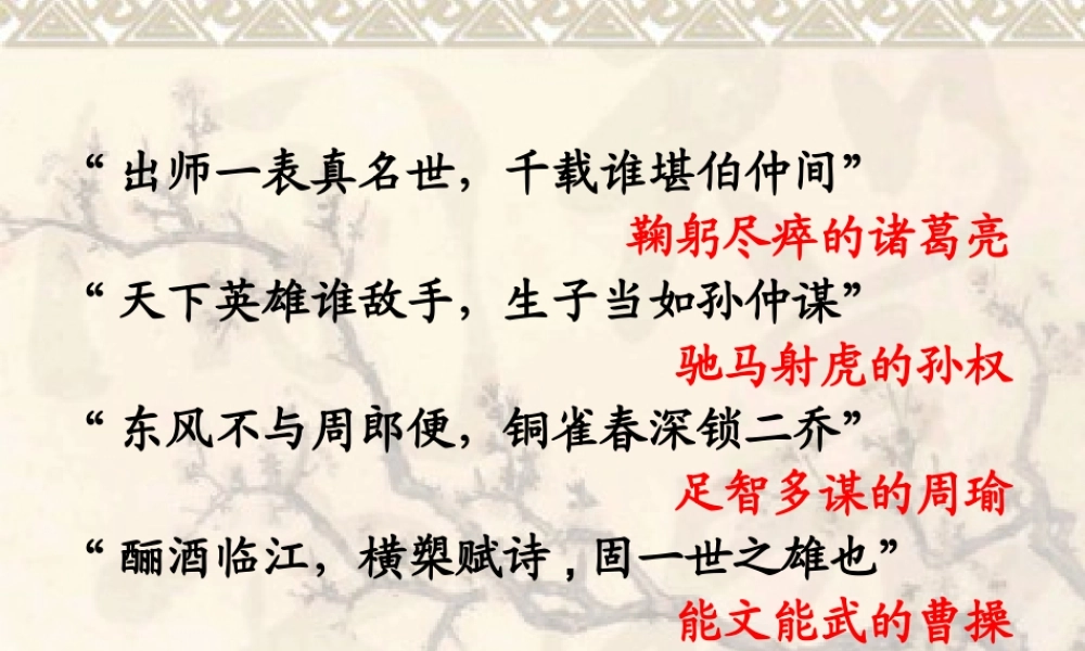 《念奴娇赤壁怀古》课件