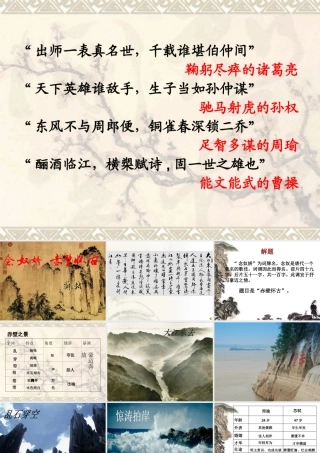 《念奴娇赤壁怀古》课件