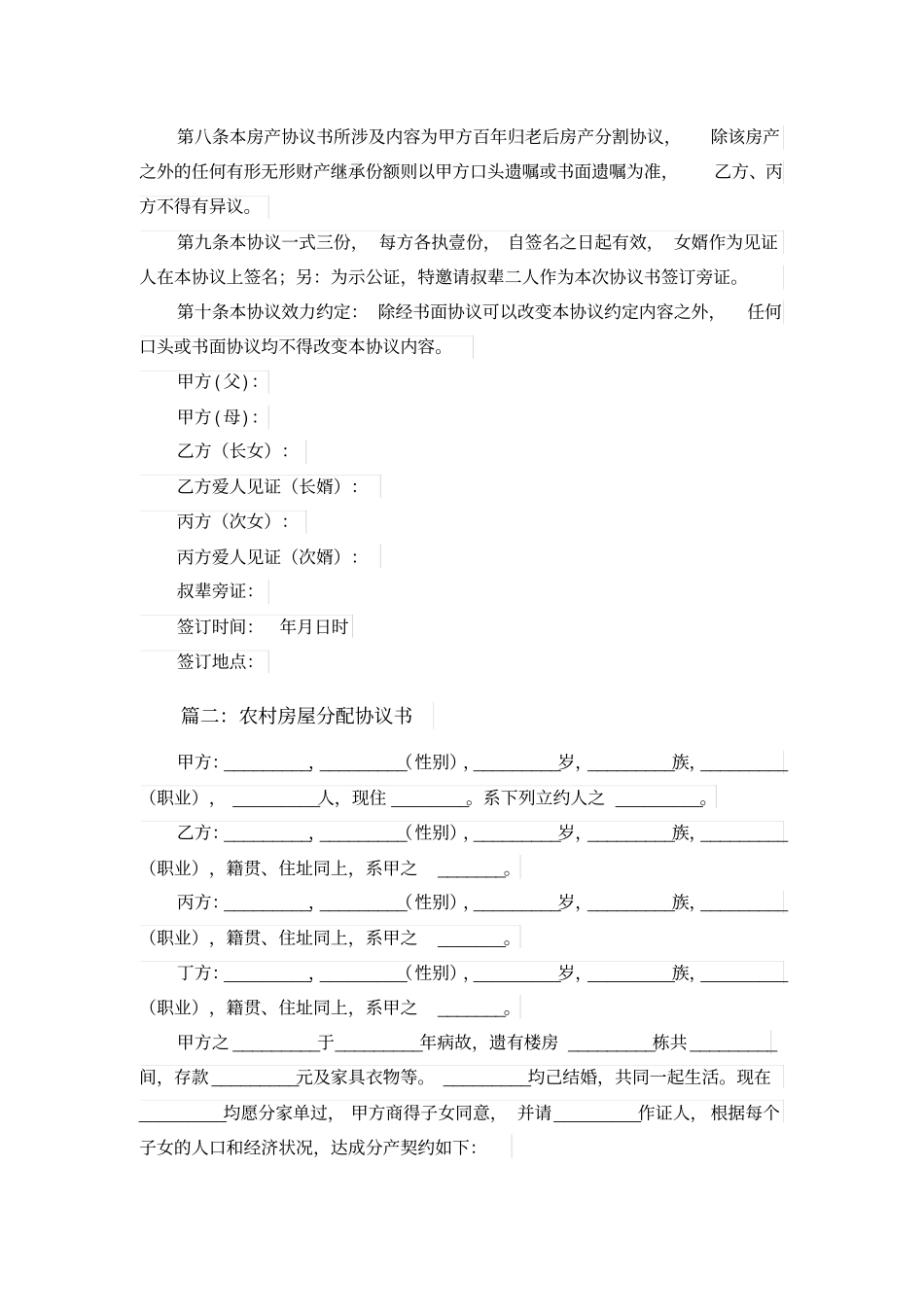 农村房屋分配协议书_第2页