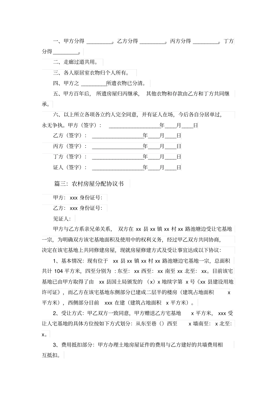农村房屋分配协议书_第3页