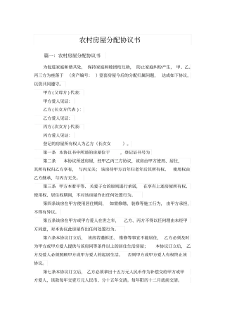农村房屋分配协议书