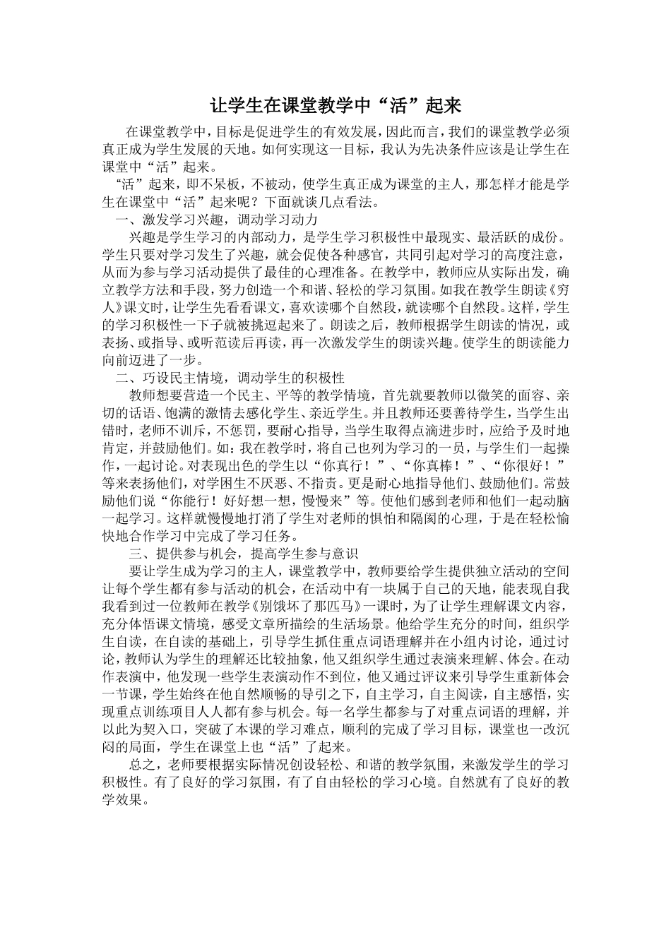 让学生在课堂教学中_第1页