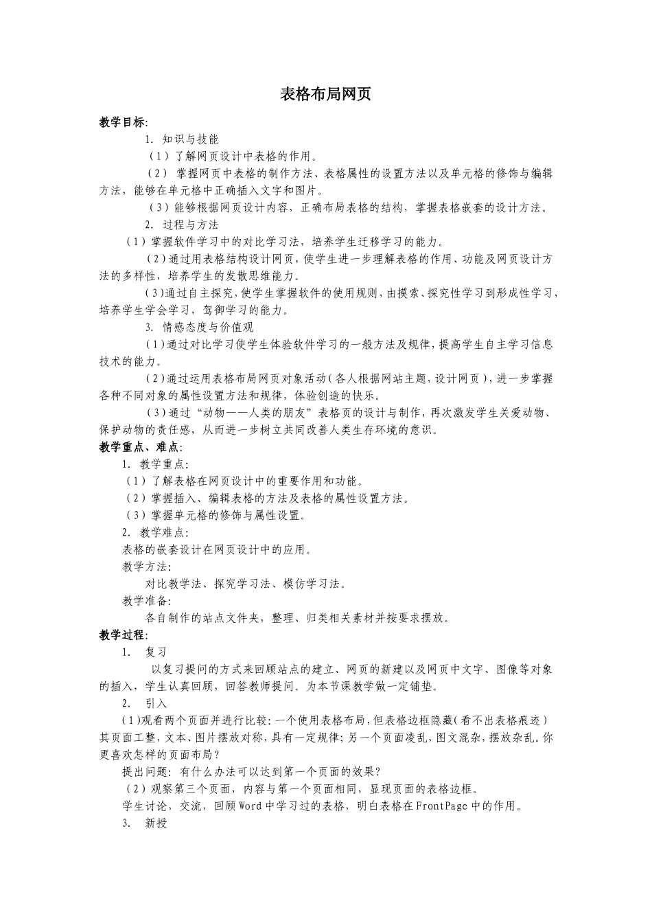 表格布局网页_第1页