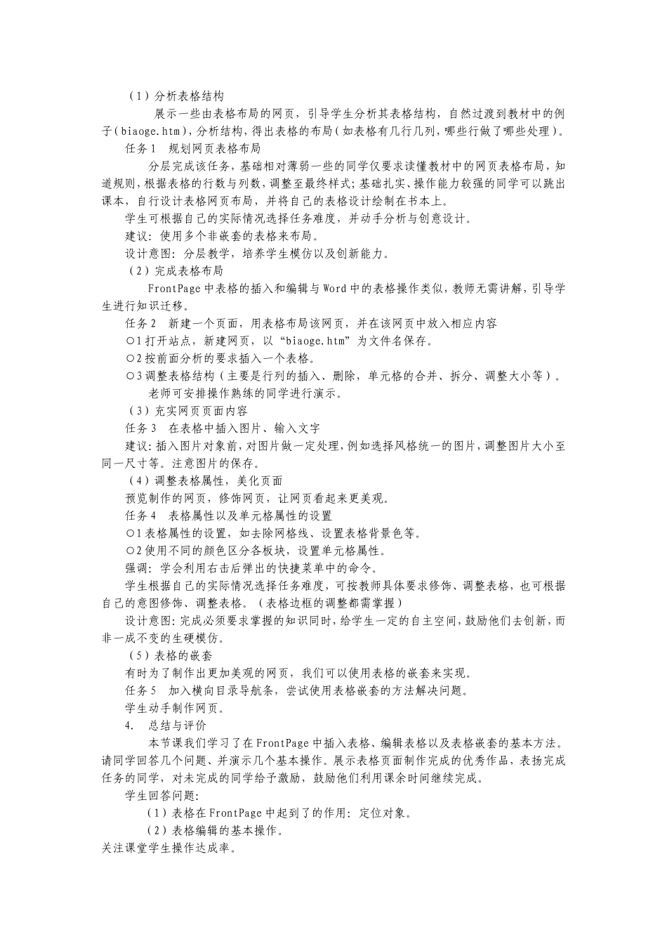 表格布局网页_第2页