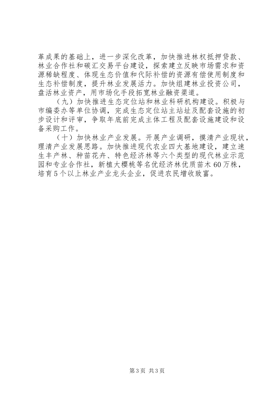 林业局工作计划_第3页