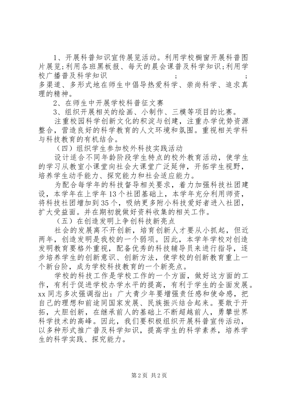 学校科技工作计划_第2页