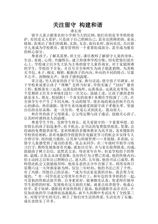 论文：关注留守-谭长青