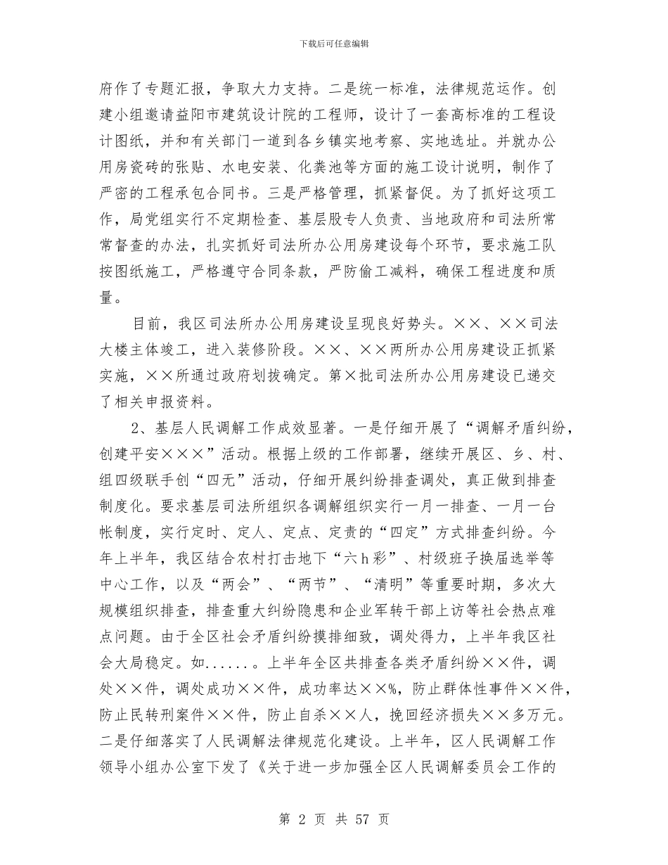 司法局半年工作总结与司法局半年工作总结10篇汇编_第2页
