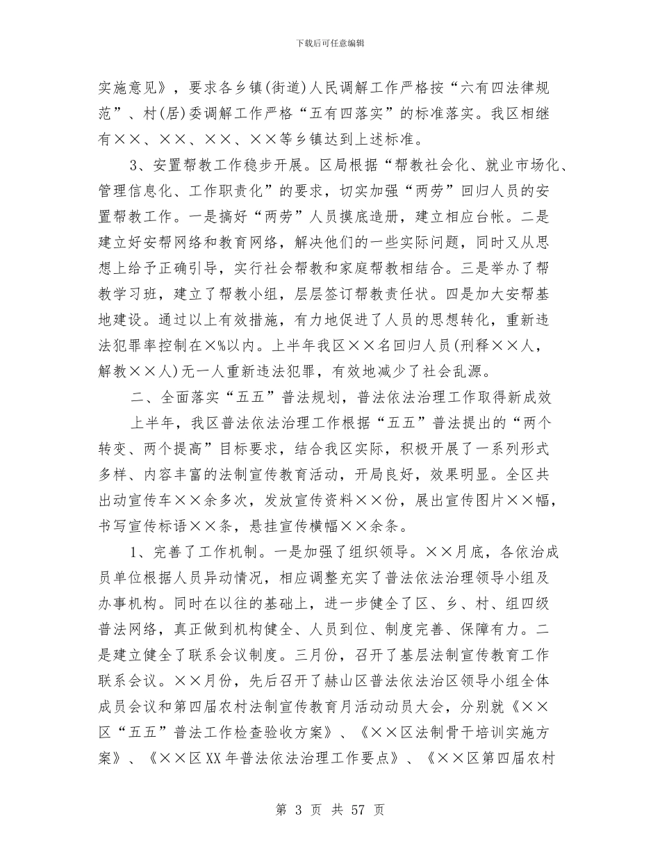司法局半年工作总结与司法局半年工作总结10篇汇编_第3页