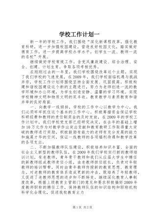 学校工作计划一