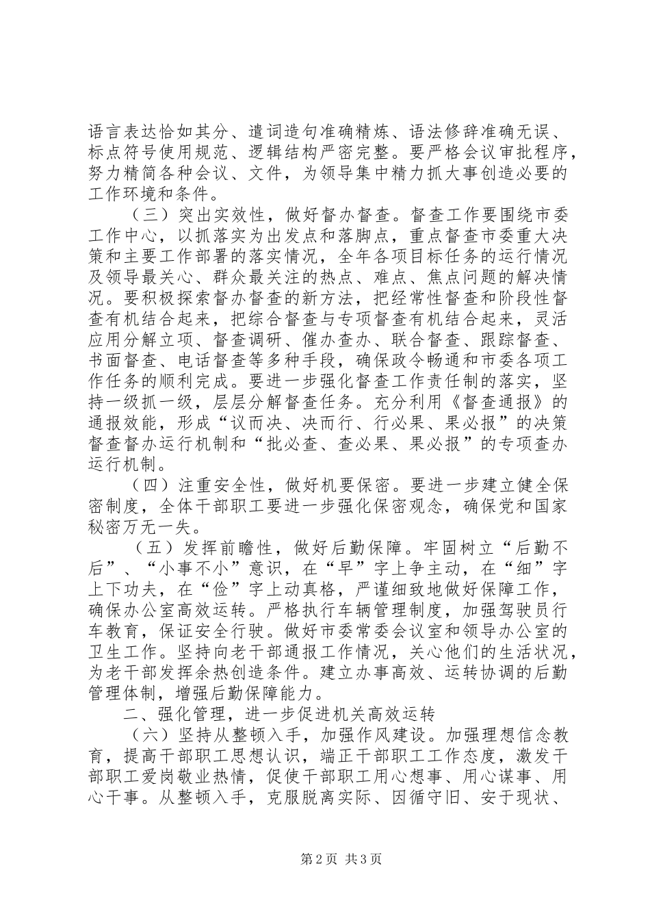 市委办公室工作计划_第2页