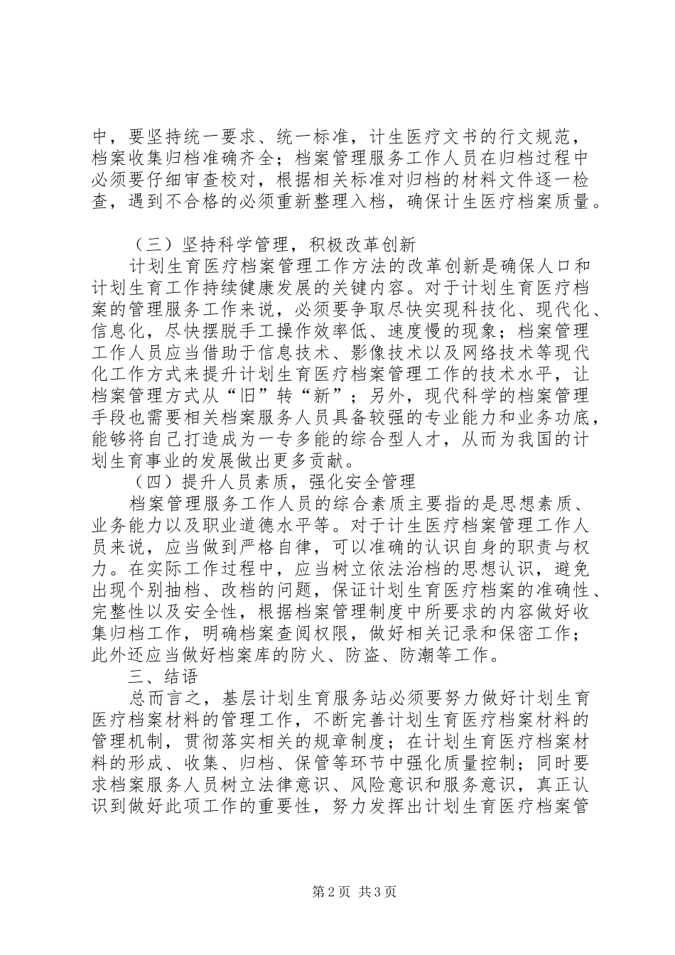 计划生育医疗档案管理措施_第2页