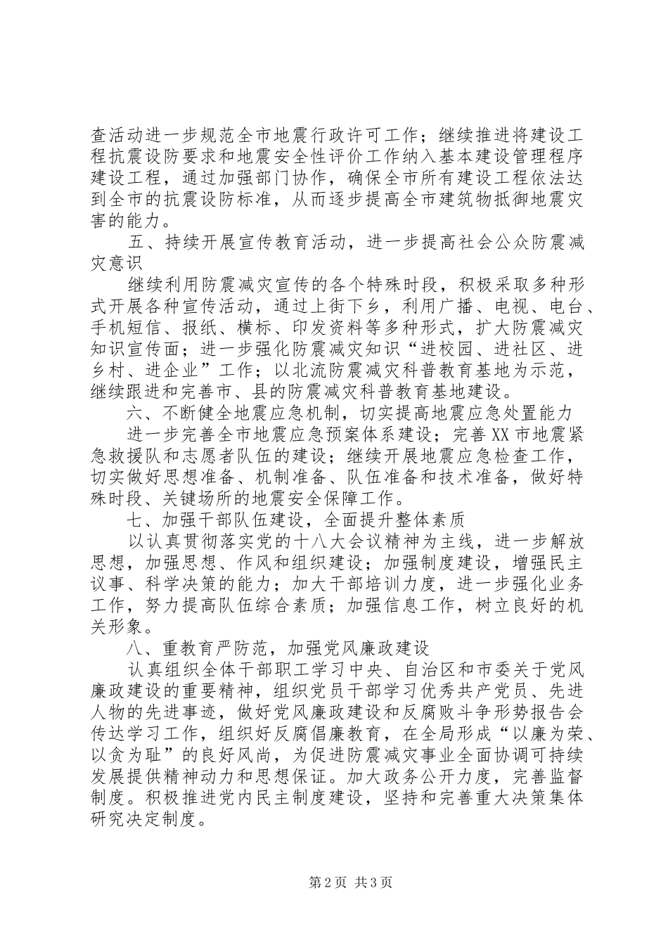 市地震局年度工作计划_第2页