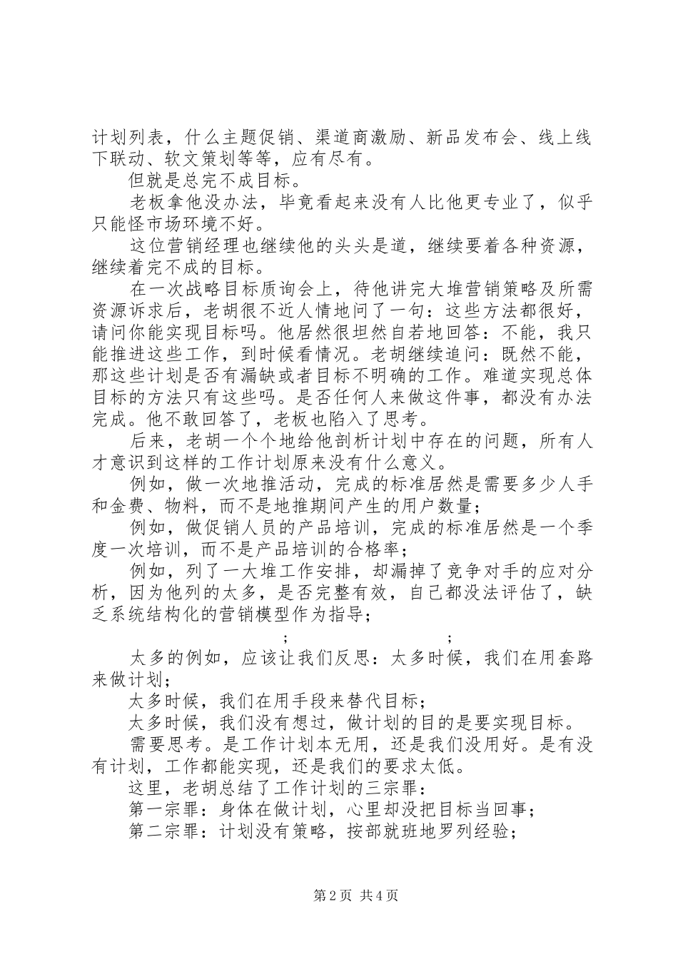 工作计划是思路的体现，也是实现目标的决心展现_第2页
