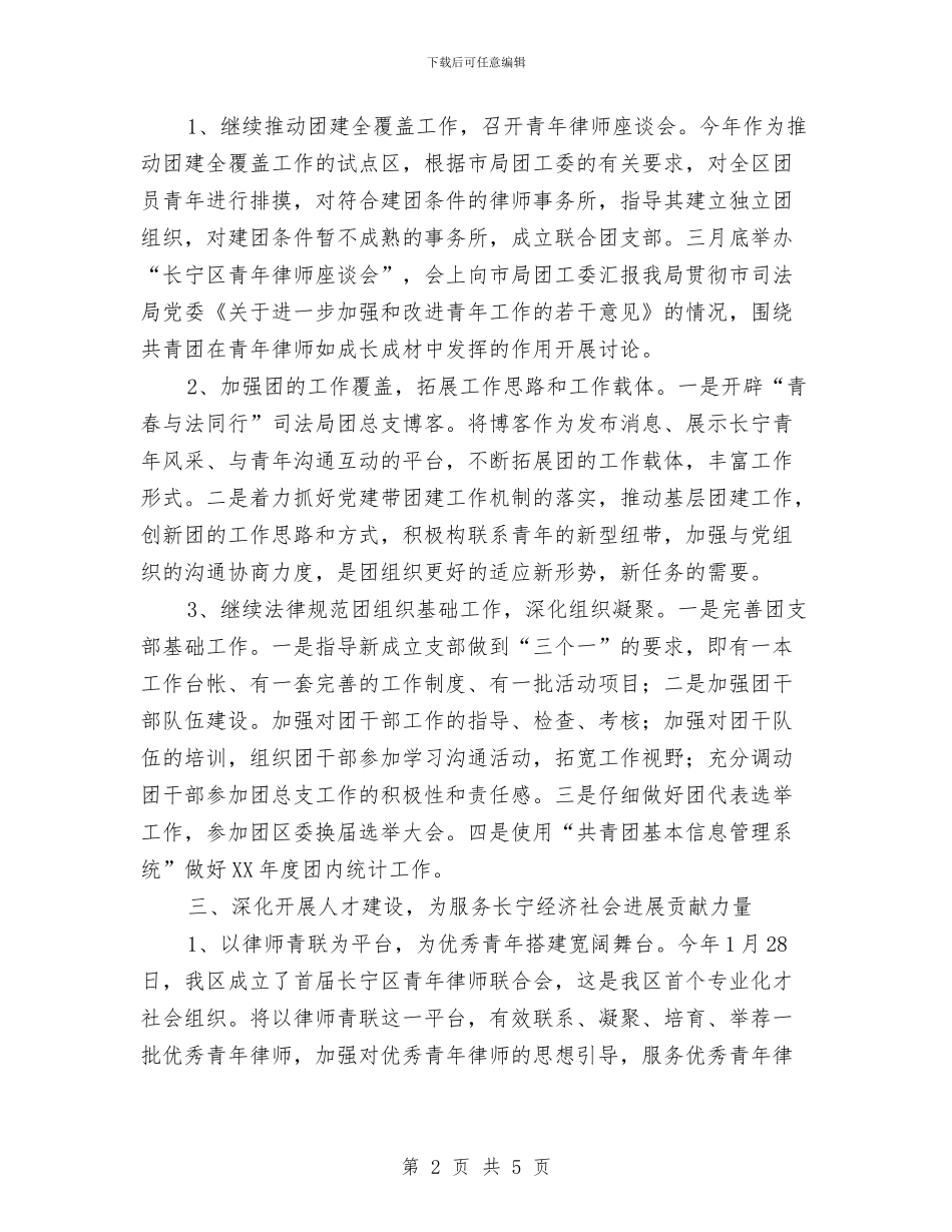 司法局团总支工作计划与司法局定点帮扶工作计划汇编_第2页