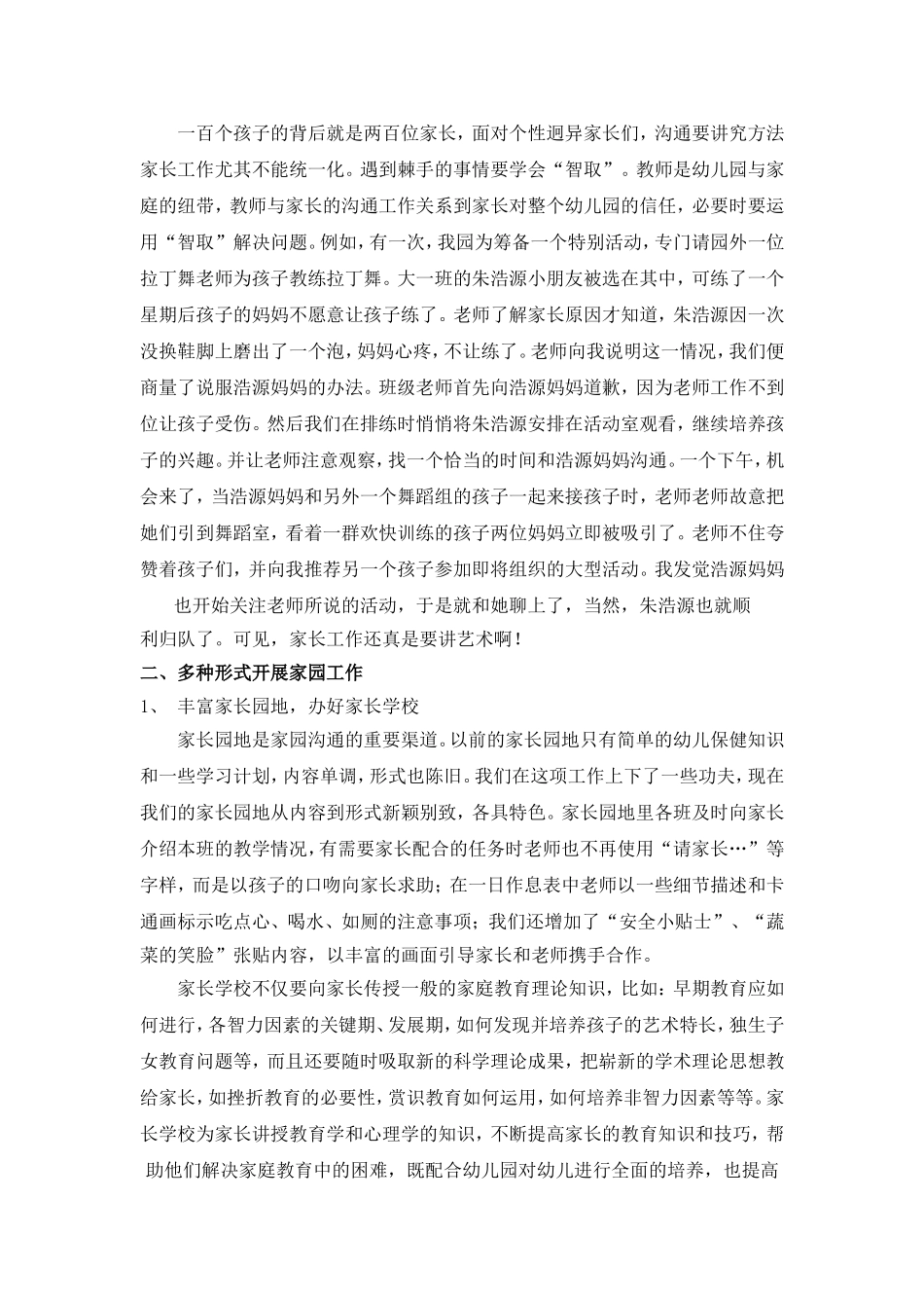 细节入手有效开展家园共育_第2页