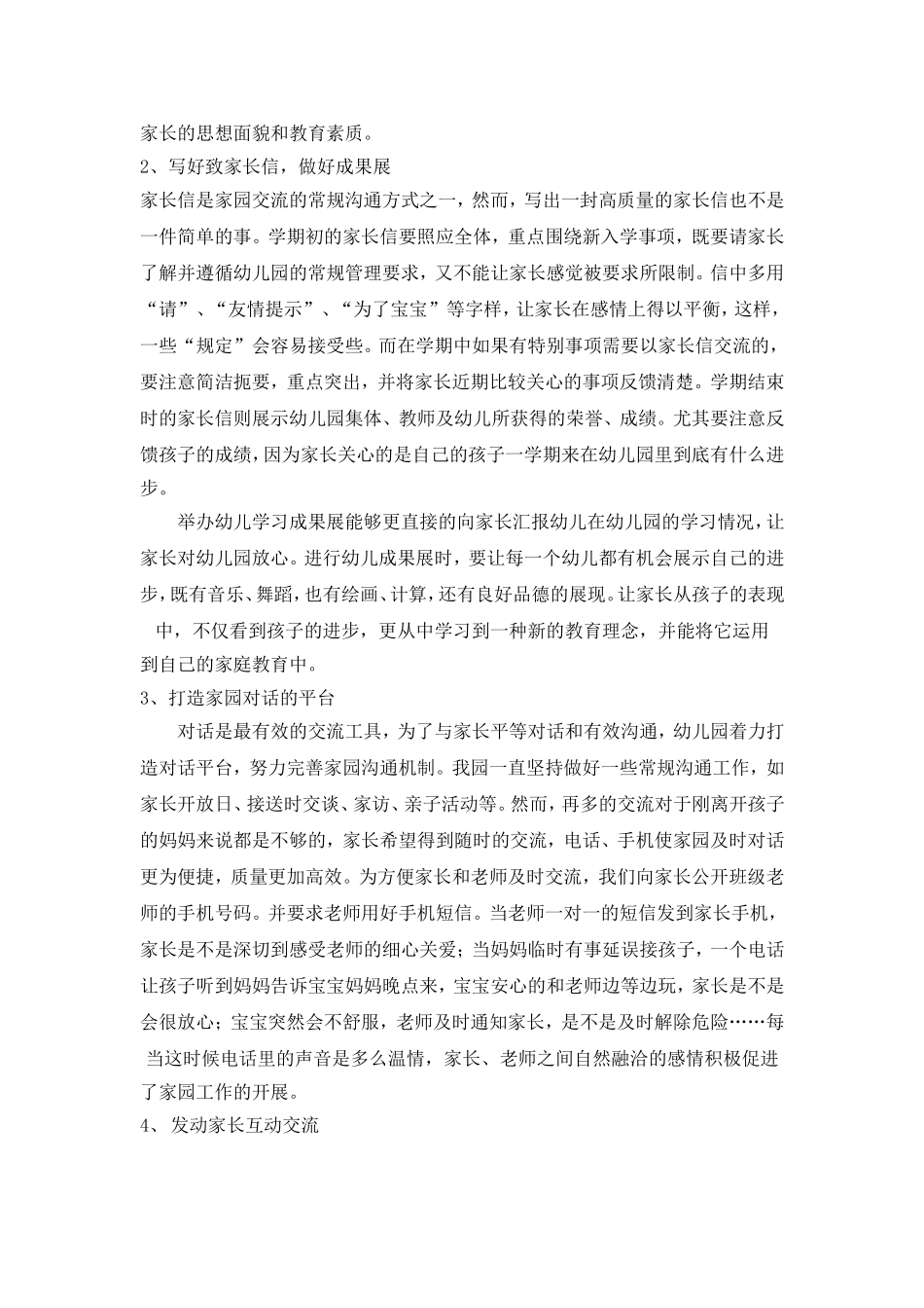 细节入手有效开展家园共育_第3页
