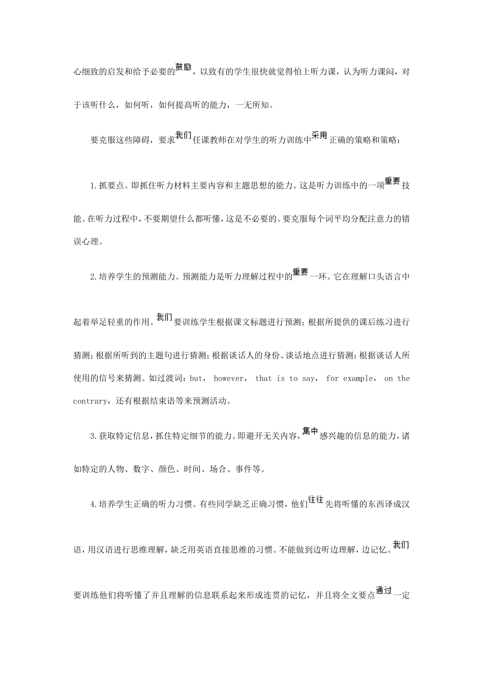 初中英语听力教学论文_第2页