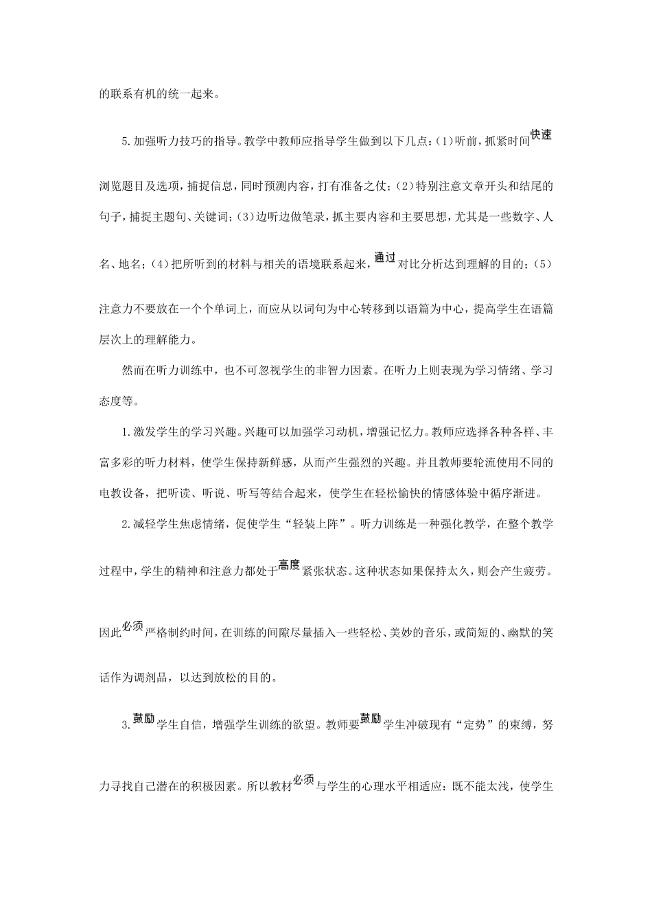 初中英语听力教学论文_第3页