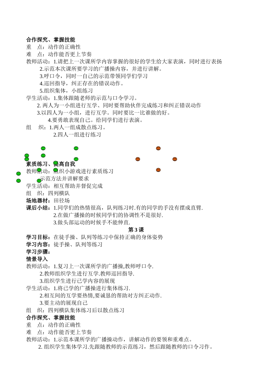 小学四年级体育教案全集_第2页