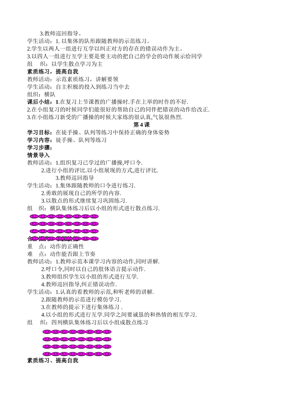 小学四年级体育教案全集_第3页