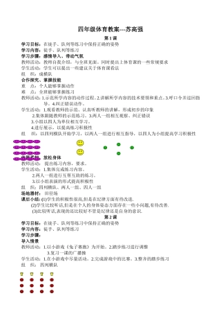 小学四年级体育教案全集