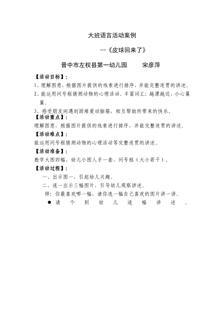 大班语言活动案例宋彦萍_第1页
