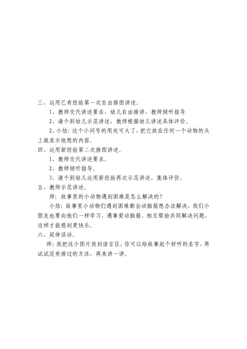 大班语言活动案例宋彦萍_第2页