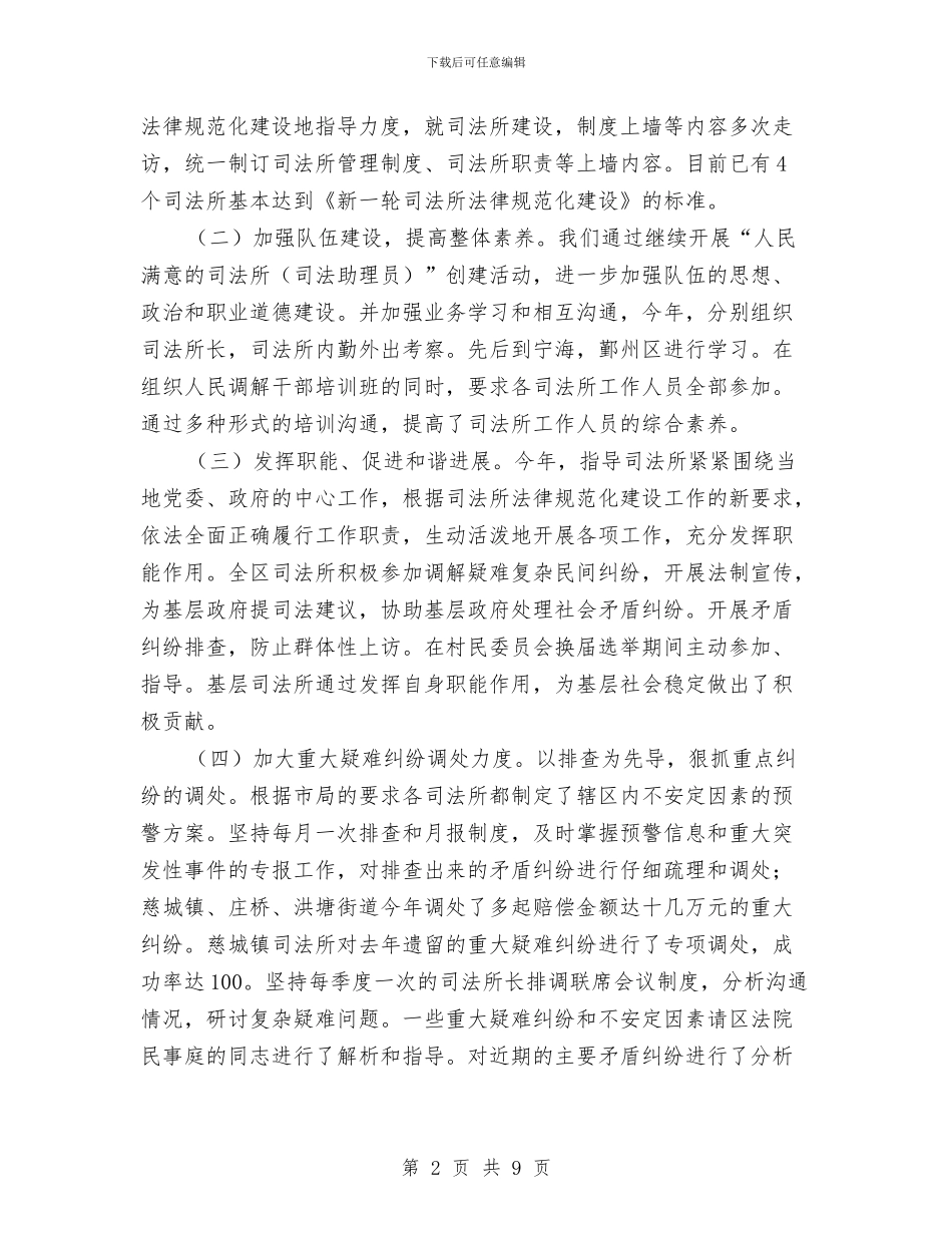司法局基层半年工作总结与司法局基层科述职述廉汇编_第2页