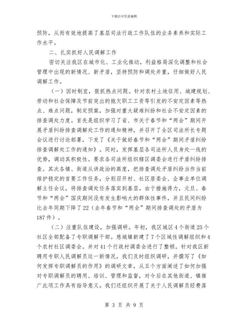 司法局基层半年工作总结与司法局基层科述职述廉汇编_第3页