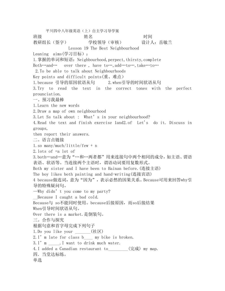 八年级上册第四单元导学案_第1页