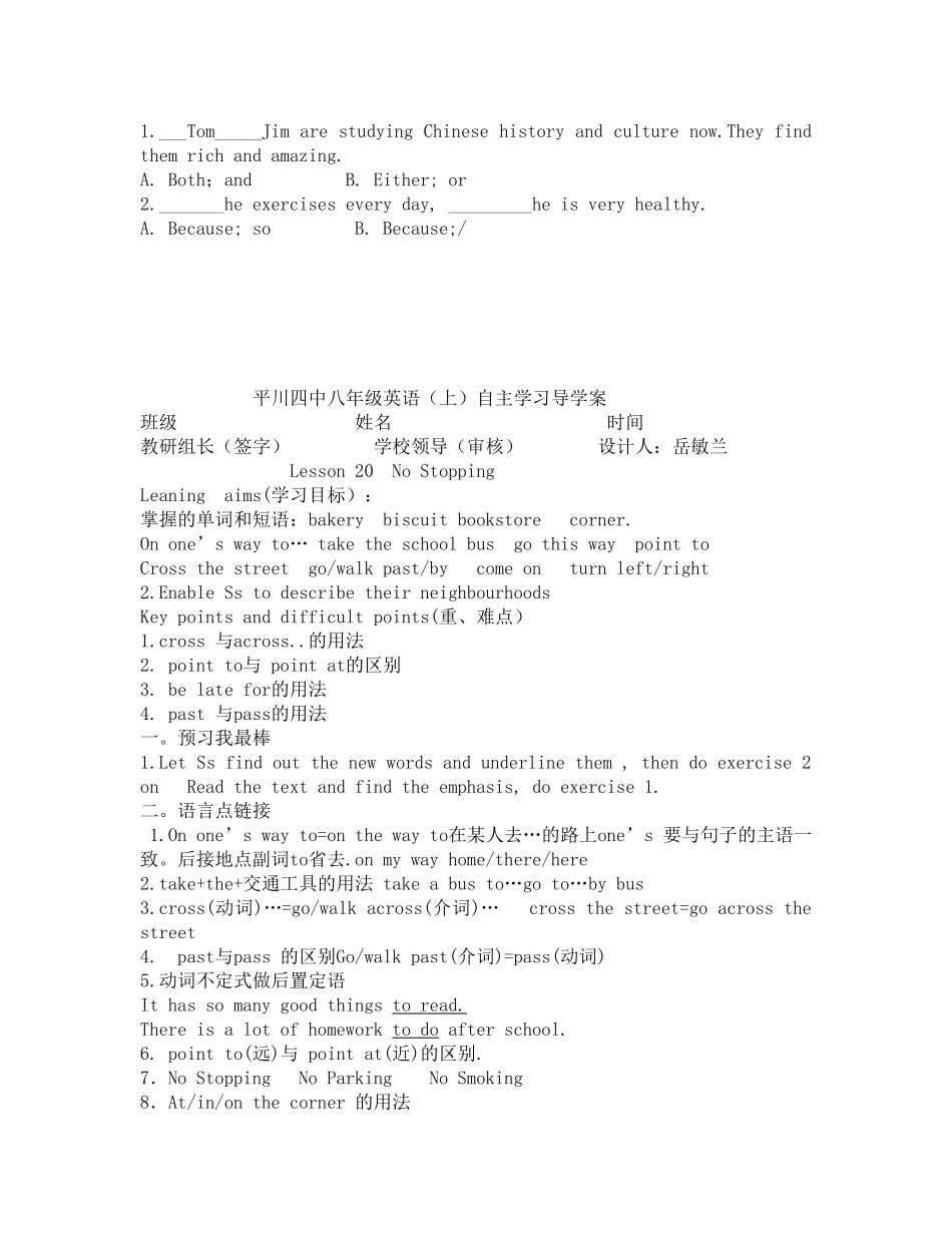 八年级上册第四单元导学案_第2页