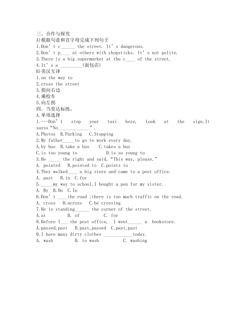 八年级上册第四单元导学案_第3页