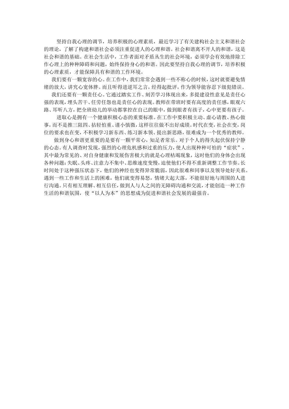 坚持自我心理的调节_第1页