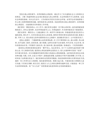 坚持自我心理的调节