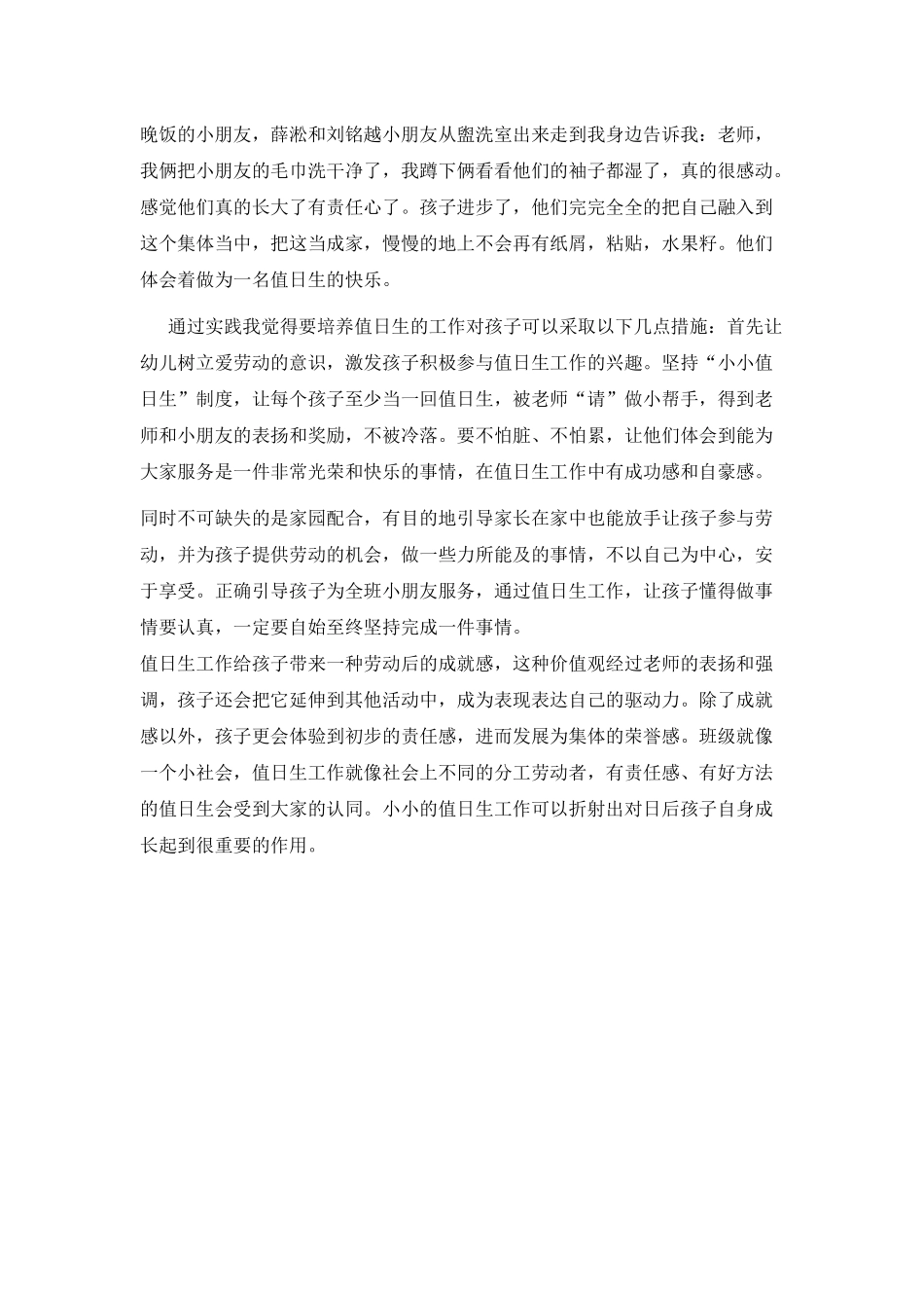 浅谈大班值日生工作的培养--刘培媛_第2页