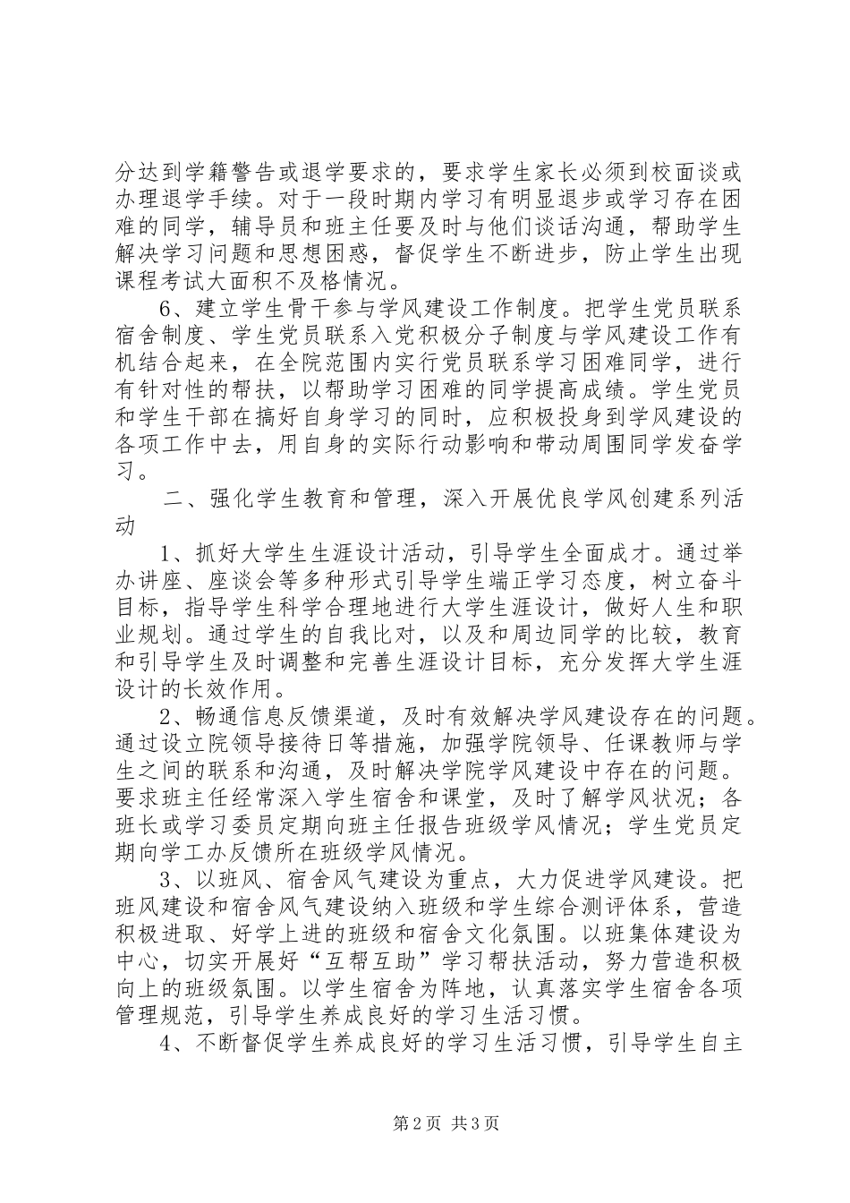 工程学院学风建设工作计划_第2页