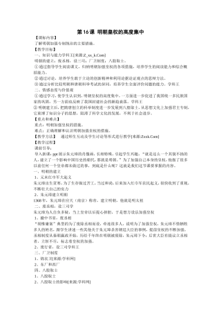 第16课明朝皇权的高度集中