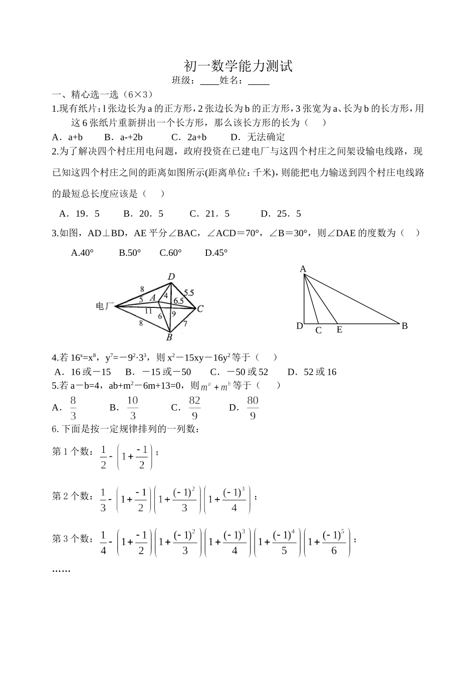 初一数学能力测试_第1页